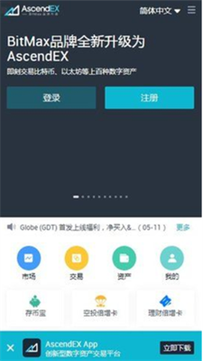 顶峰ascendex交易所