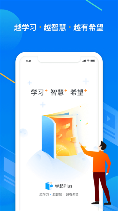 学起plus手机版