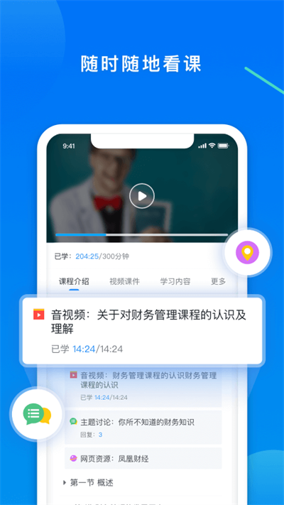 学起plus手机版