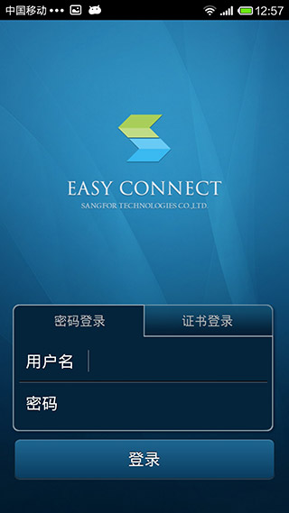 easyconnect手机客户端