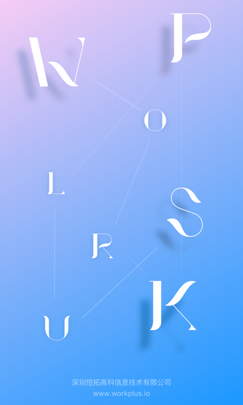 workplus专业版