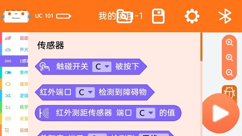 鲸鱼积木编程专业版