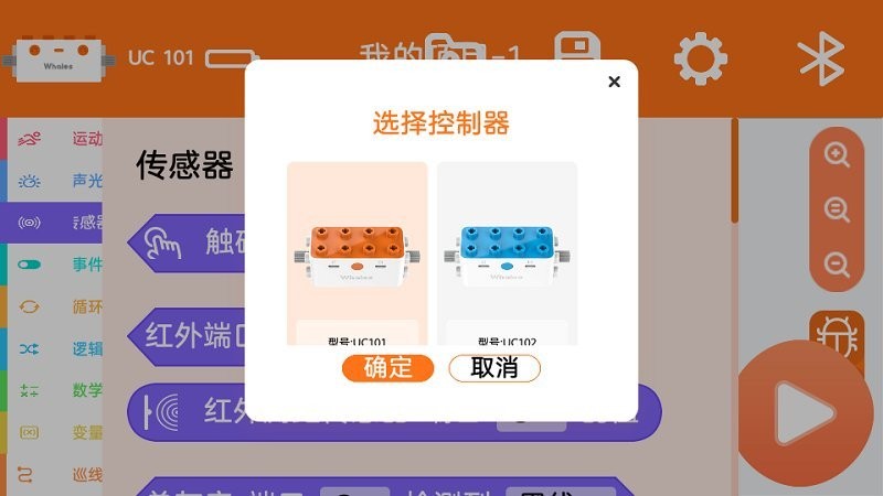 鲸鱼积木编程专业版