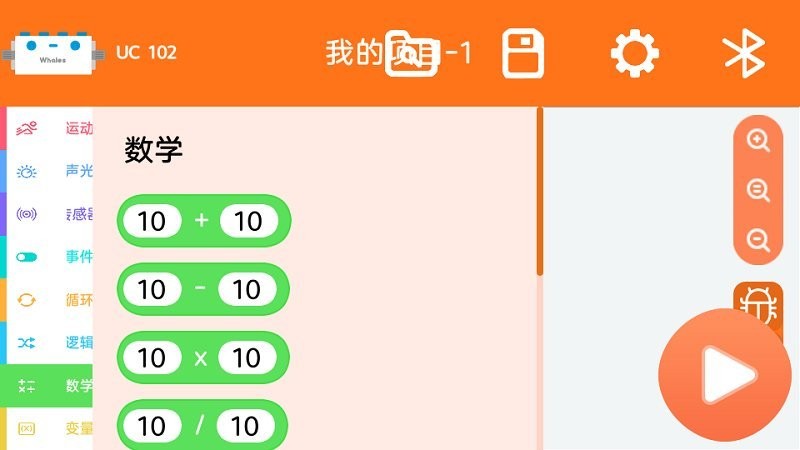 鲸鱼积木编程专业版
