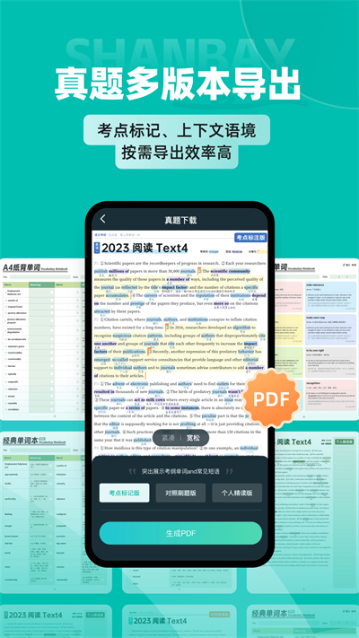 扇贝考研会员版