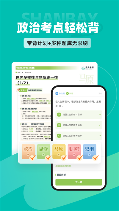 扇贝考研会员版
