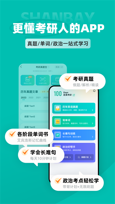 扇贝考研会员版