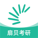 扇贝考研会员版