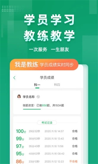 超级教练vip版无错版app下载_超级教练会员手机版下载v6.0.2