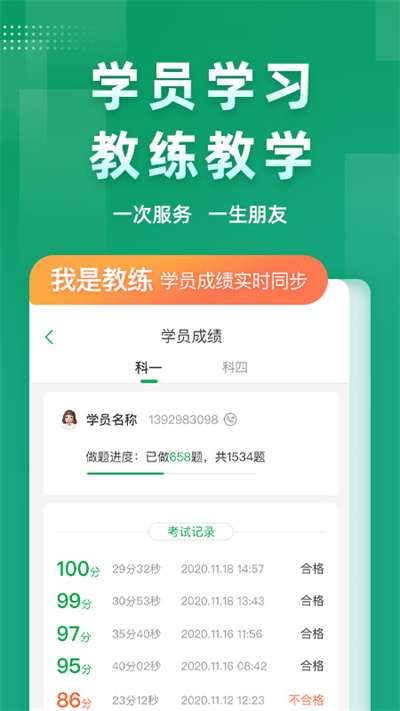 超级教练vip版