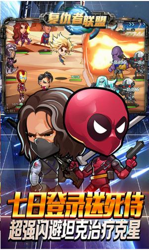 复仇者联盟破解版