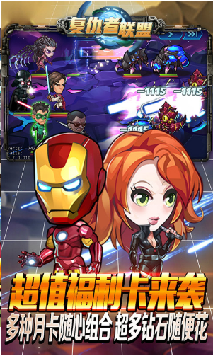 复仇者联盟破解版