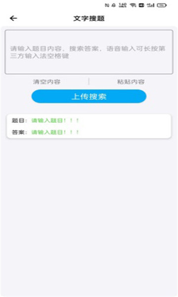 快捷搜题安卓版