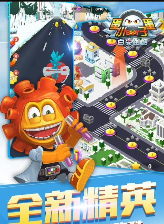 蛋蛋小子百变跑酷