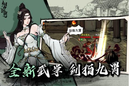 烟雨江湖破解版