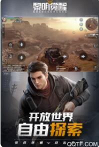 黎明觉醒下载