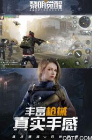 黎明觉醒下载