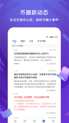 币链交易所