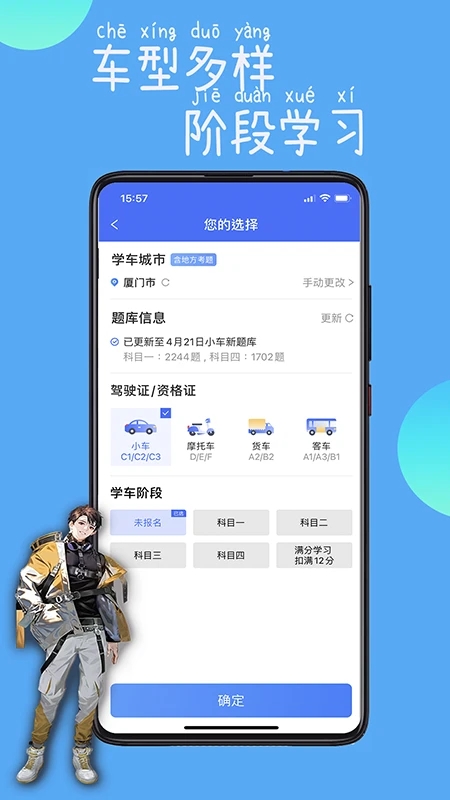 驾路通极速版