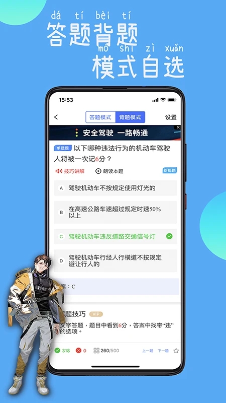 驾路通极速版