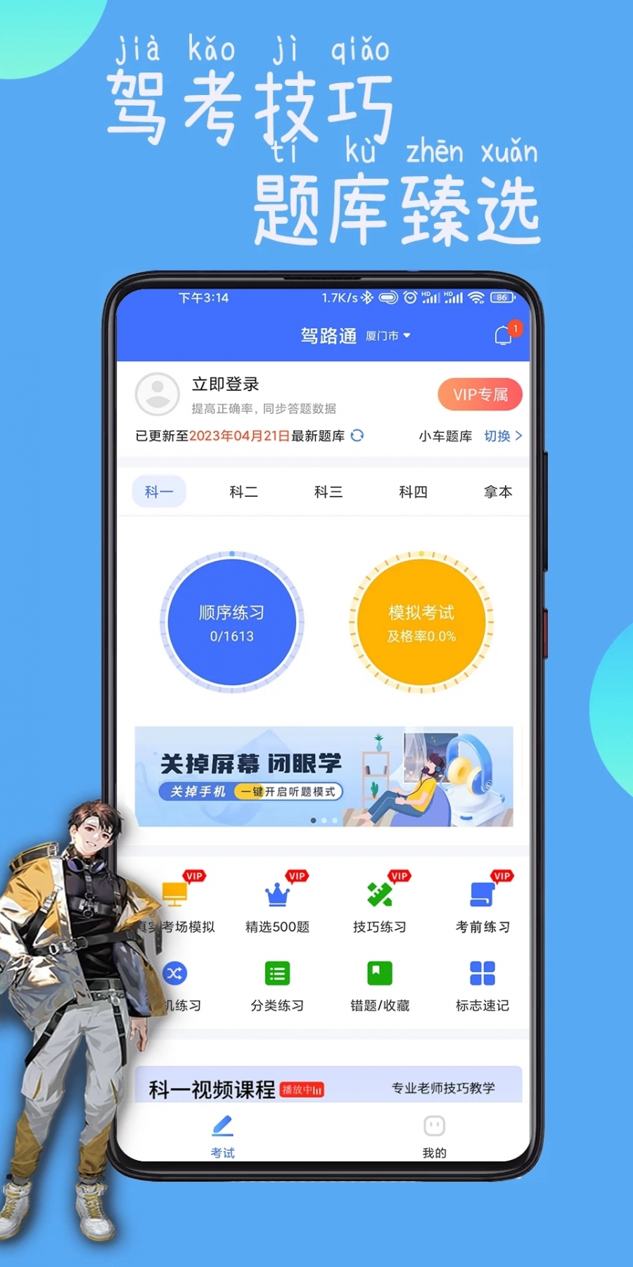 驾路通极速版