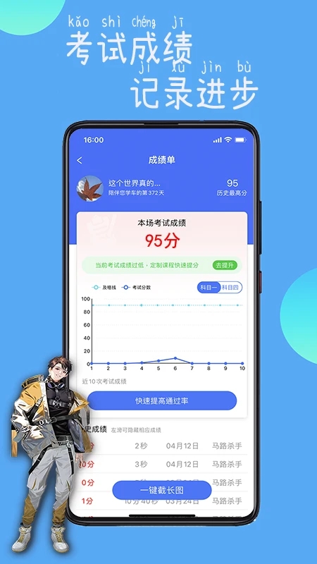 驾路通极速版