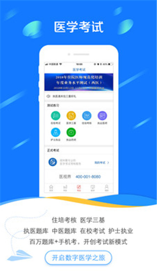 医学电子书包官方版
