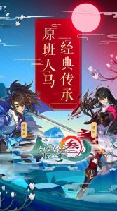 剑网3：指尖江湖破解版
