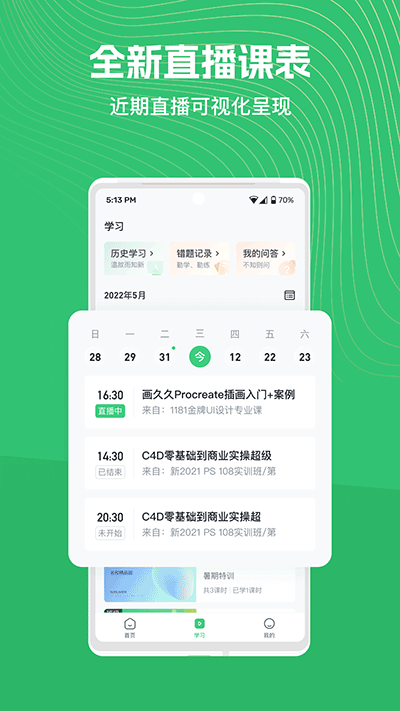 知享学堂官网版