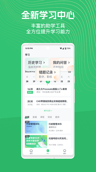 知享学堂官网版