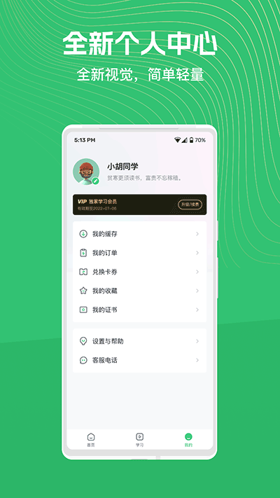 知享学堂官网版