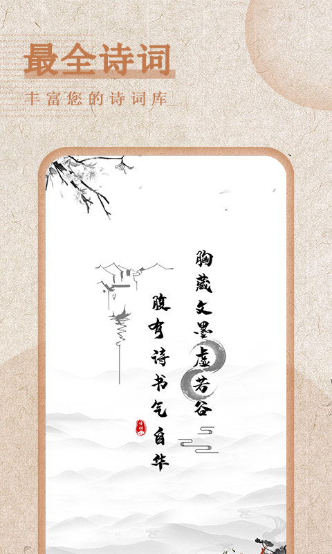 最全诗词安卓版