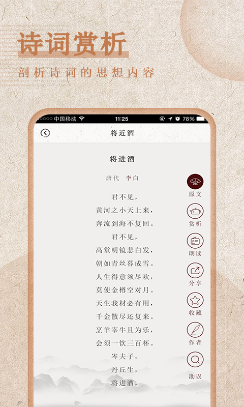 最全诗词安卓版