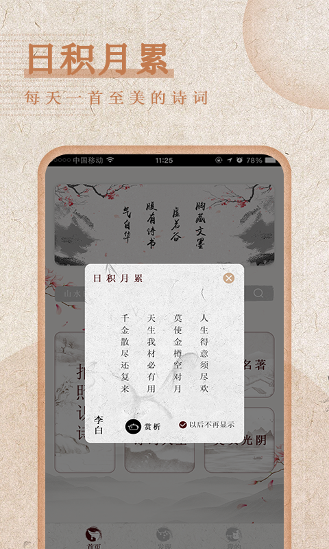 最全诗词安卓版