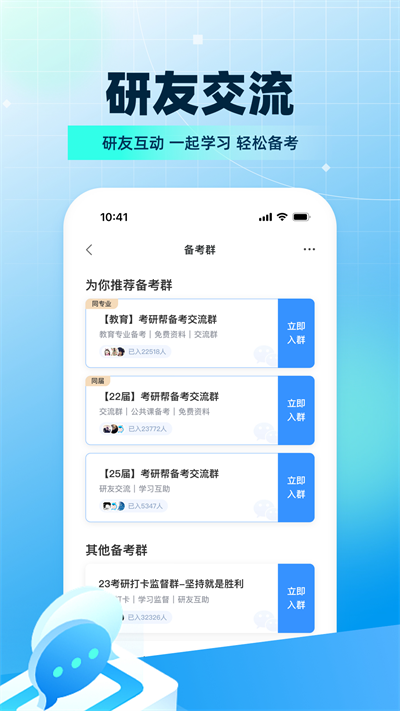 考研帮官方版