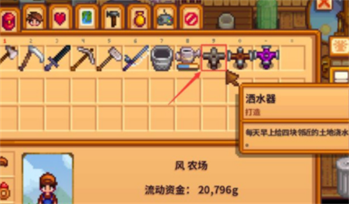 星露谷物语洒水器不喷水怎么用-星露谷物语洒水器不喷水攻略