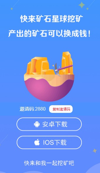 矿石星球下载