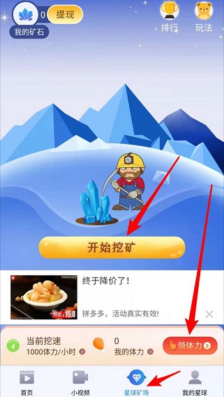 矿石星球下载