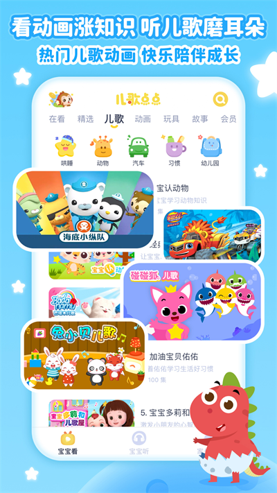 儿歌点点启蒙版
