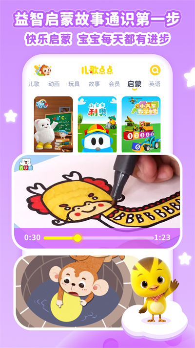 儿歌点点启蒙版