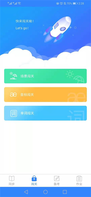 爱突破口语学生客户端官方版下载_爱突破口语app学生版下载v3.5.2