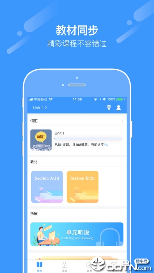 爱突破口语学生客户端