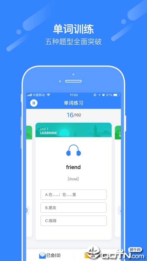 爱突破口语学生客户端