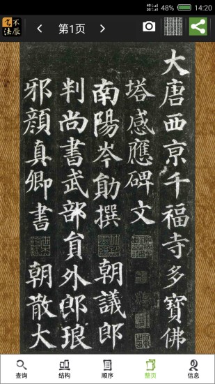 不厌书法最新版本官方免费下载_不厌书法app安卓版下载v86.0