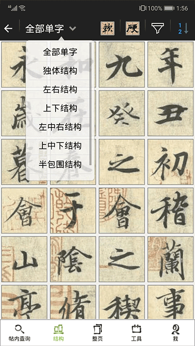 不厌书法最新版本