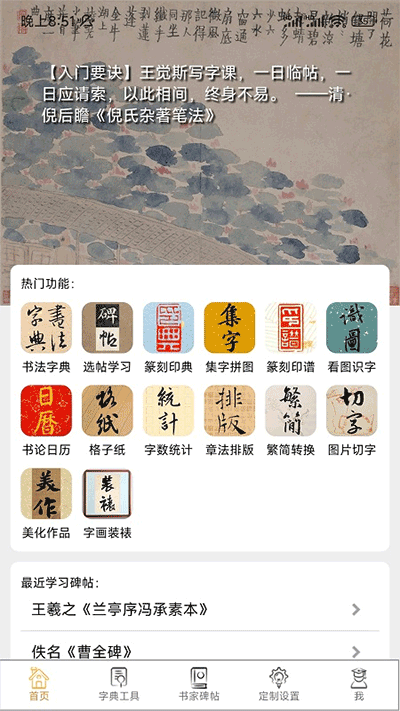 不厌书法最新版本