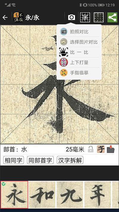 不厌书法最新版本