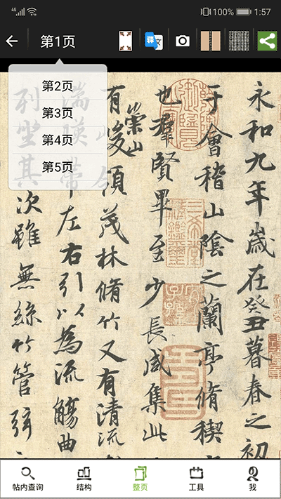 不厌书法最新版本