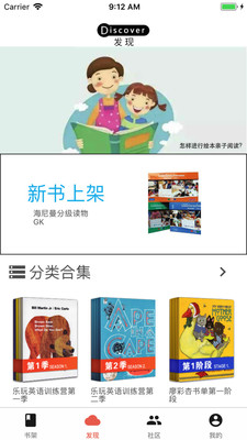 趣听英语绘本官网版