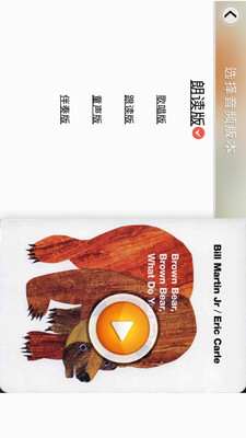 趣听英语绘本官网版